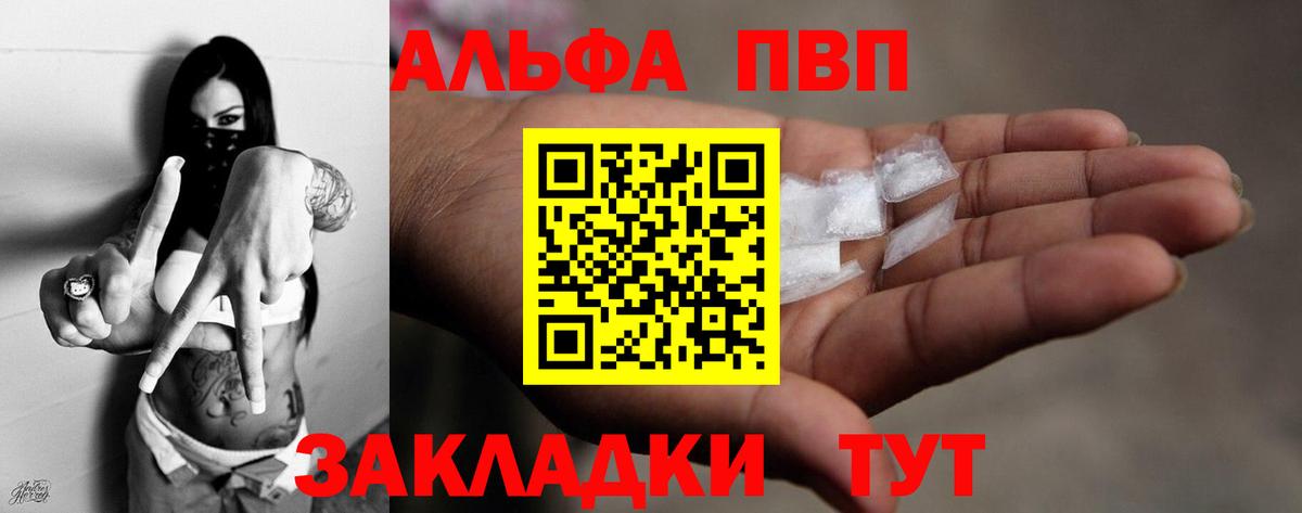 Альфа ПВП VHQ Карпинск