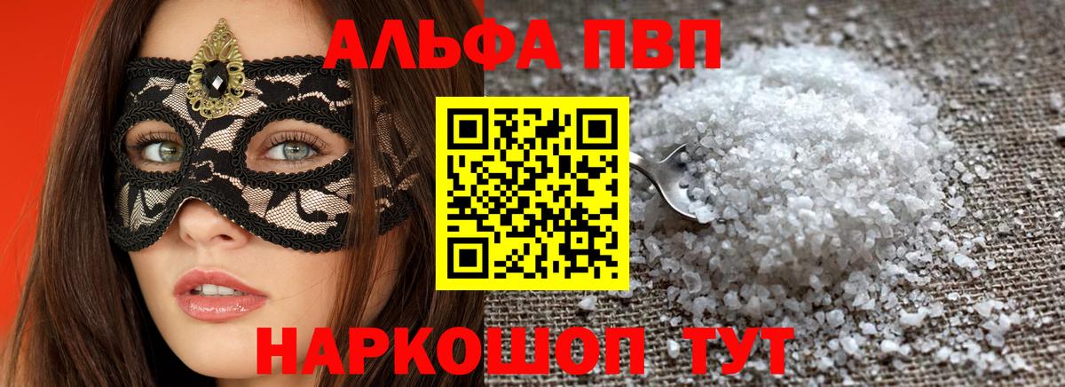 Alpha-PVP  А ПВП Соль  Карпинск  Вход с VPN  A-PVP Соль  Альфа ПВП мука 