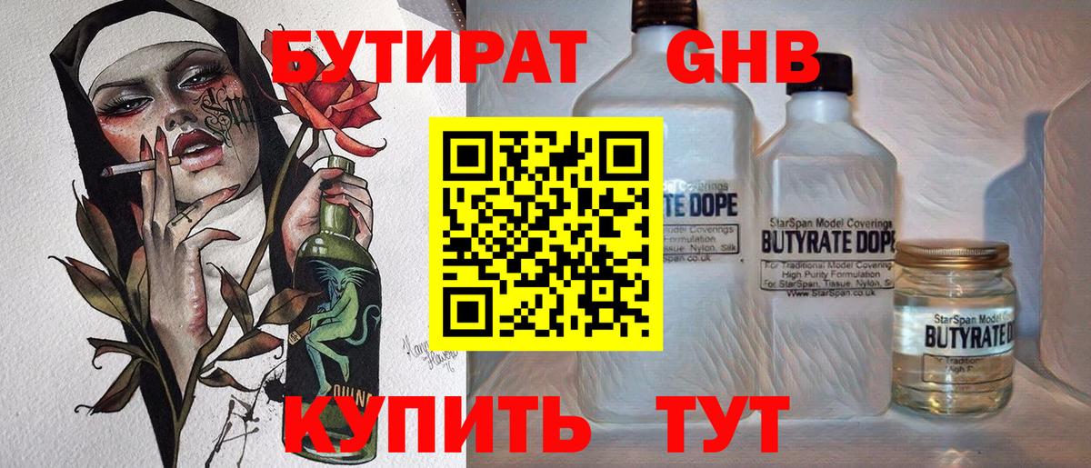 Карпинск  Бутират оксибутират  Вход с VPN 