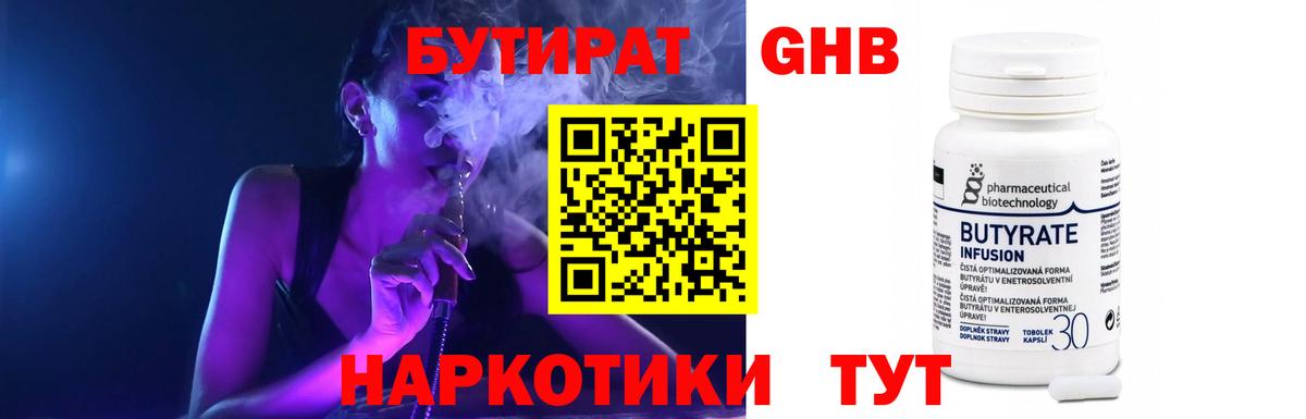 Бутират буратино Карпинск