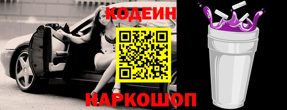 Кодеин Purple Drank  Вход с VPN  Карпинск  Кодеин напиток Lean (лин) 