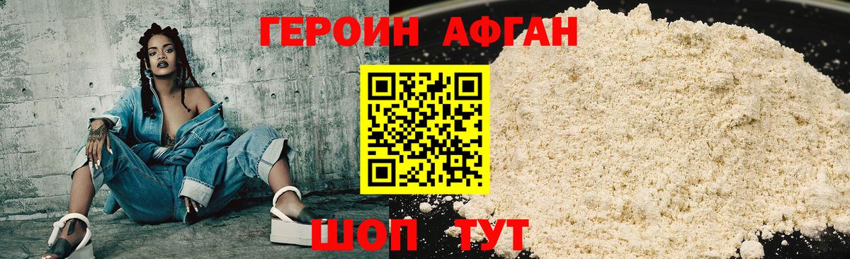 ГЕРОИН хмурый Карпинск